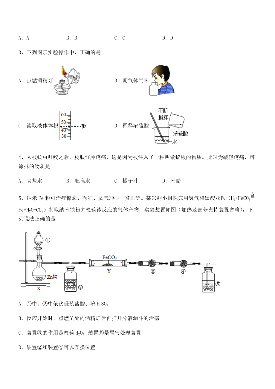 难点解析：人教版九年级化学下册第十单元酸和碱专项练习试题(含详解).docx_第2页