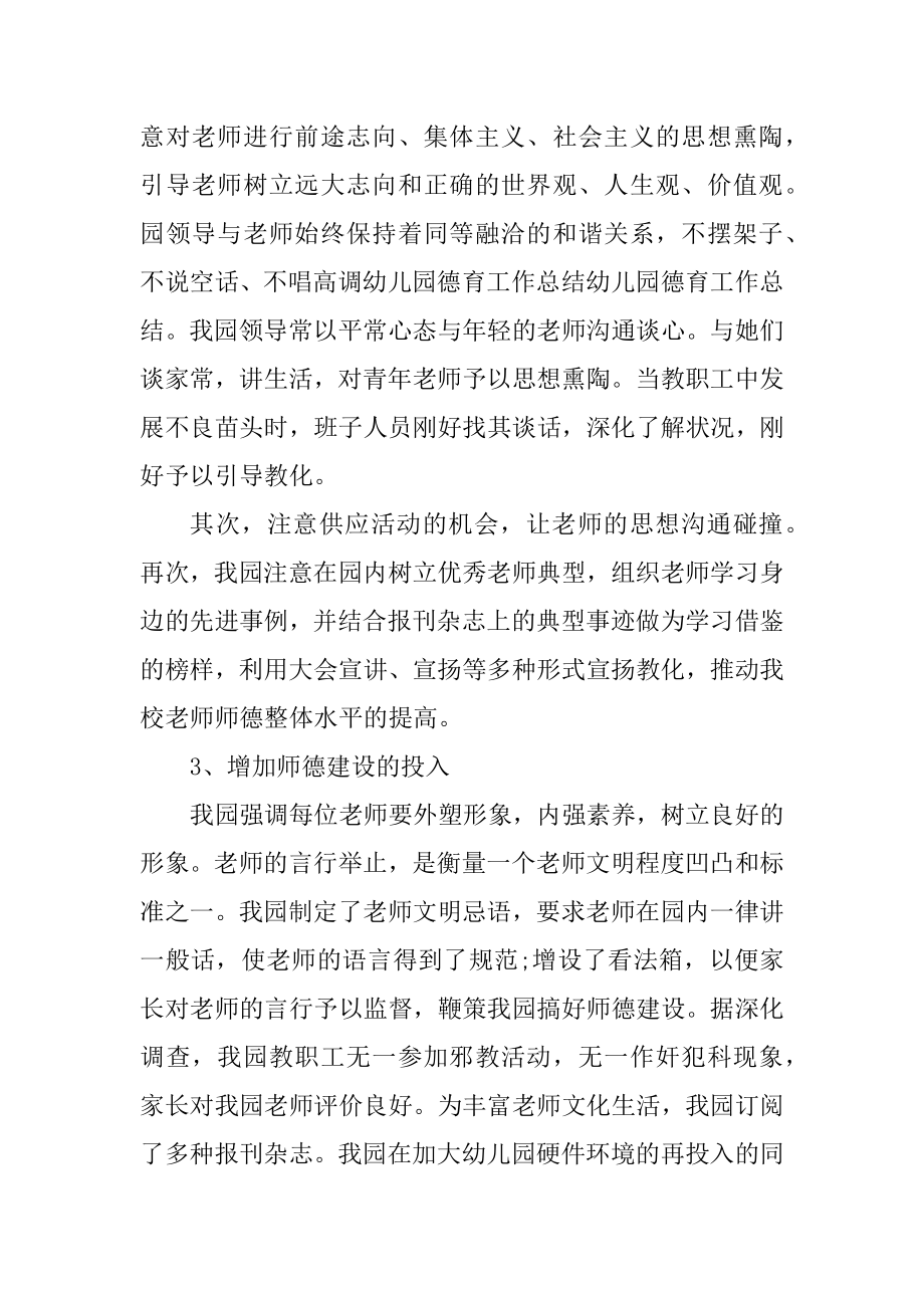 关于幼儿园德育工作总结五篇汇总.docx_第2页