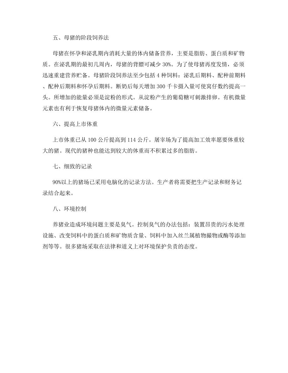 美国养猪的新方法.docx_第2页