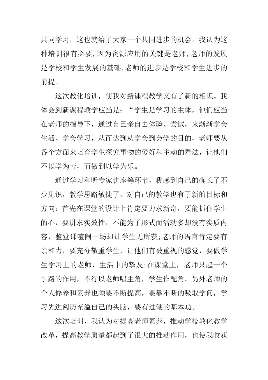 新教师培训心得体会2000字10篇汇总.docx_第2页