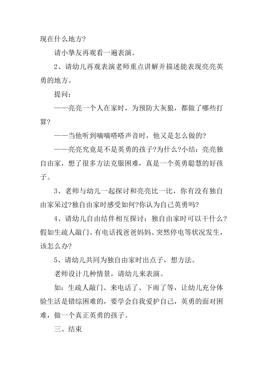 幼稚园中班课堂活动教案精编.docx_第2页