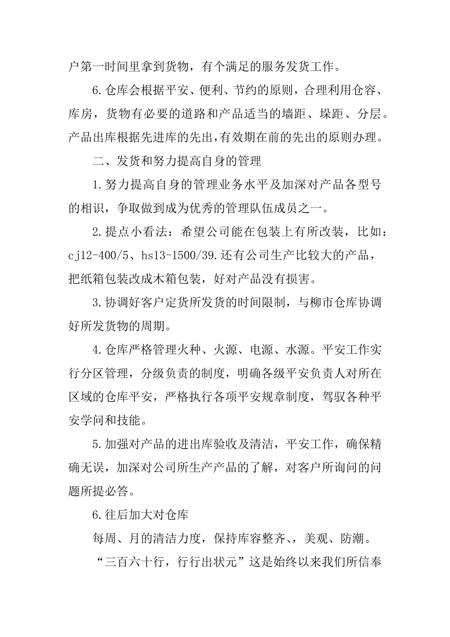 2021保管个人工作计划五篇范本.docx_第2页