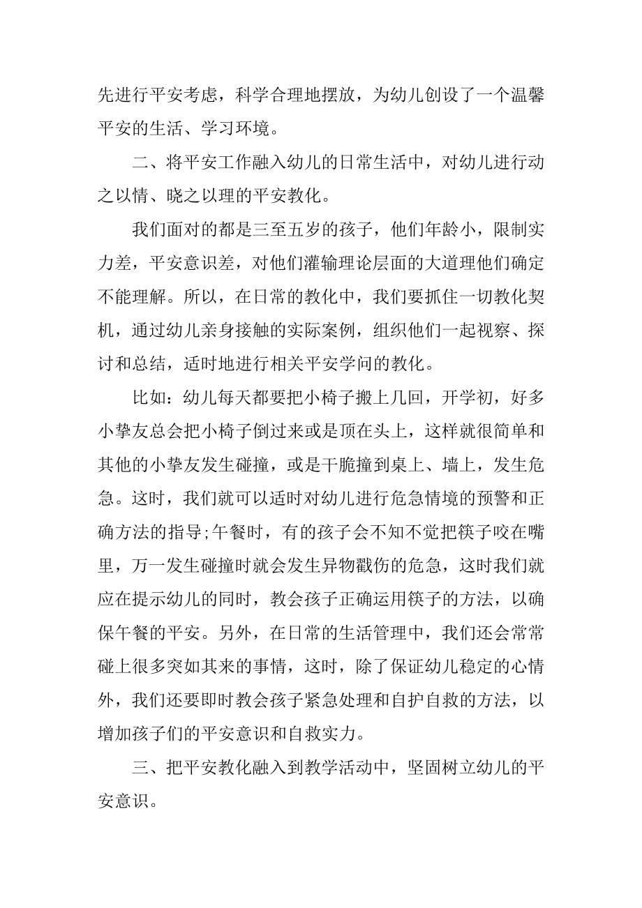 安全员工作心得体会范文汇总.docx_第2页