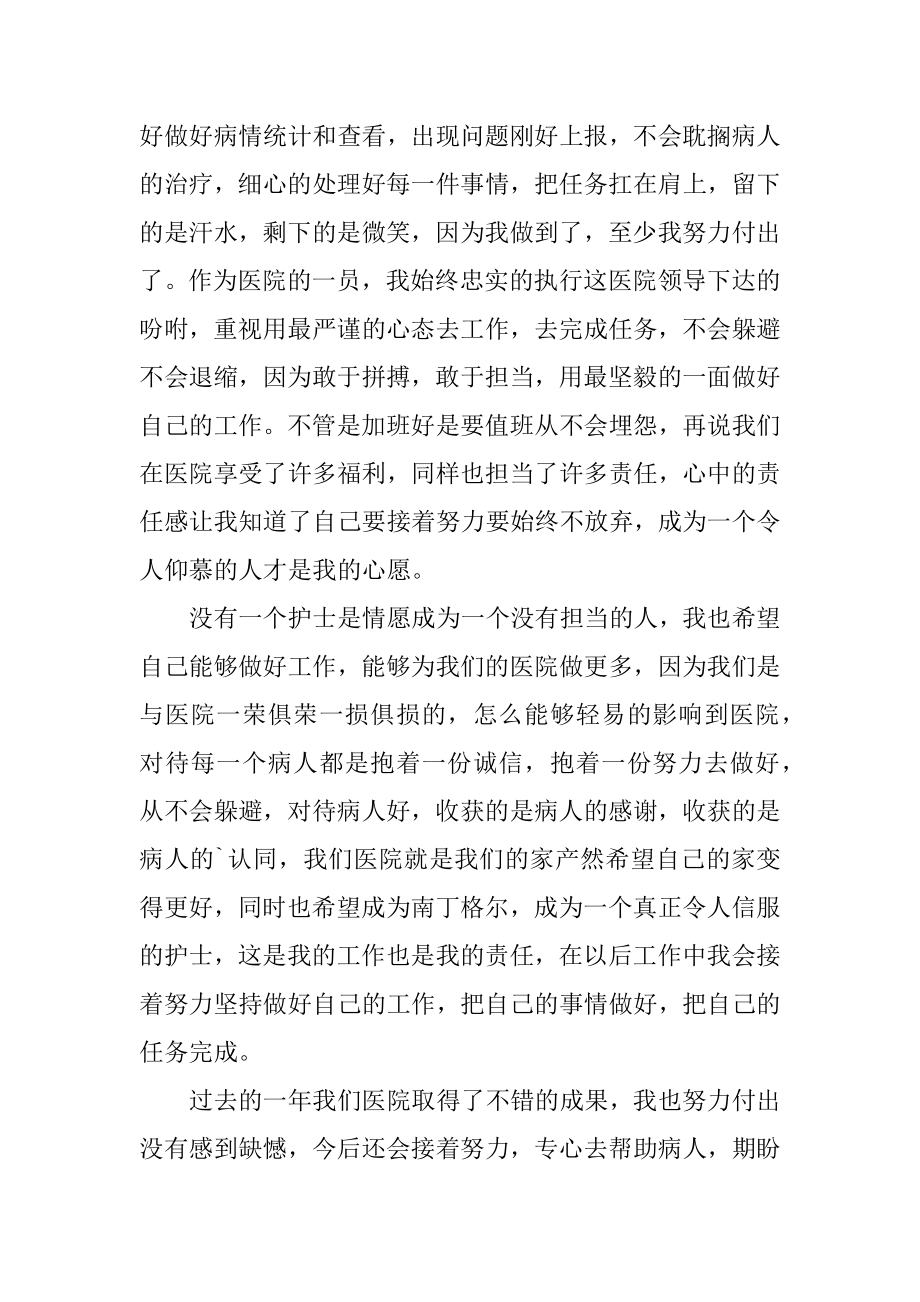 护士实习医院个人总结例文.docx_第2页