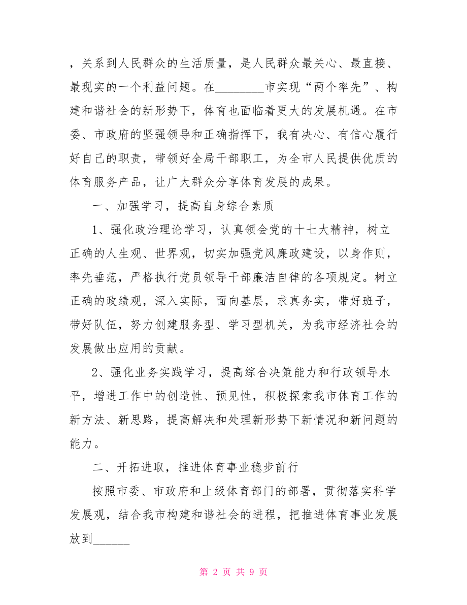 新任职领导表态发言(1).doc_第2页