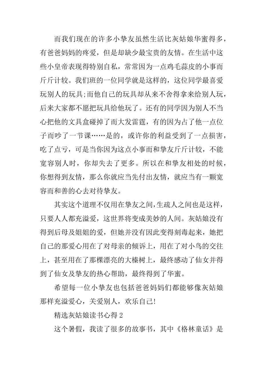 精选灰姑娘读书心得10篇精品.docx_第2页