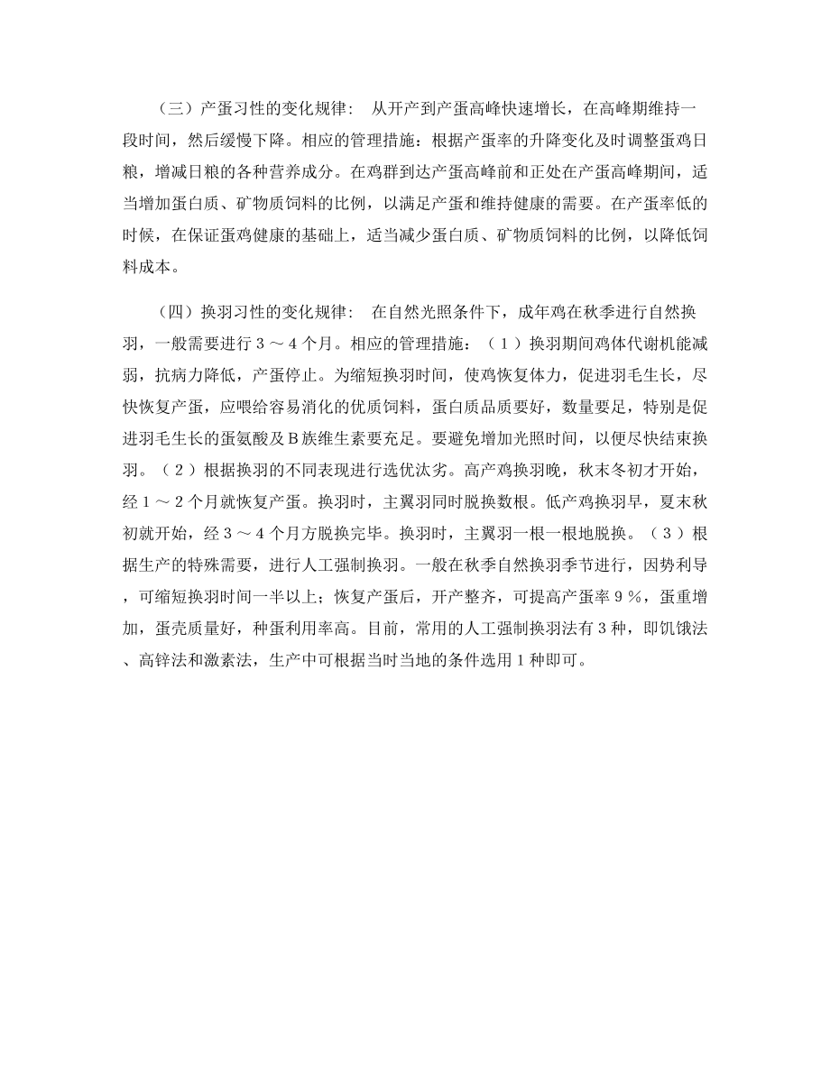 蛋鸡生理变化规律及相应措施.docx_第2页