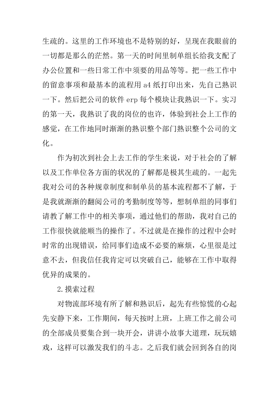 物流营销策划实训总结范文.docx_第2页