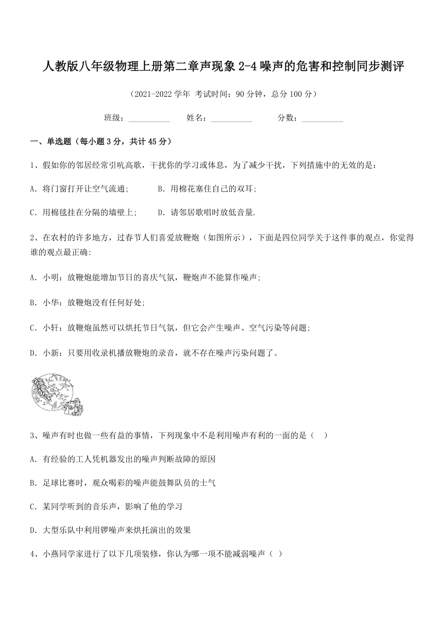 精品解析：人教版八年级物理上册第二章声现象2-4噪声的危害和控制同步测评试卷(无超纲).docx_第2页