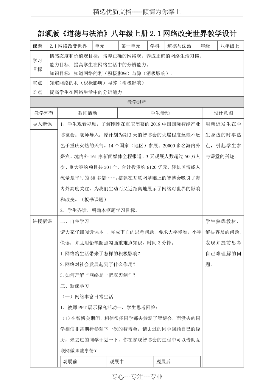 网络改变世界教案(共3页).doc_第1页