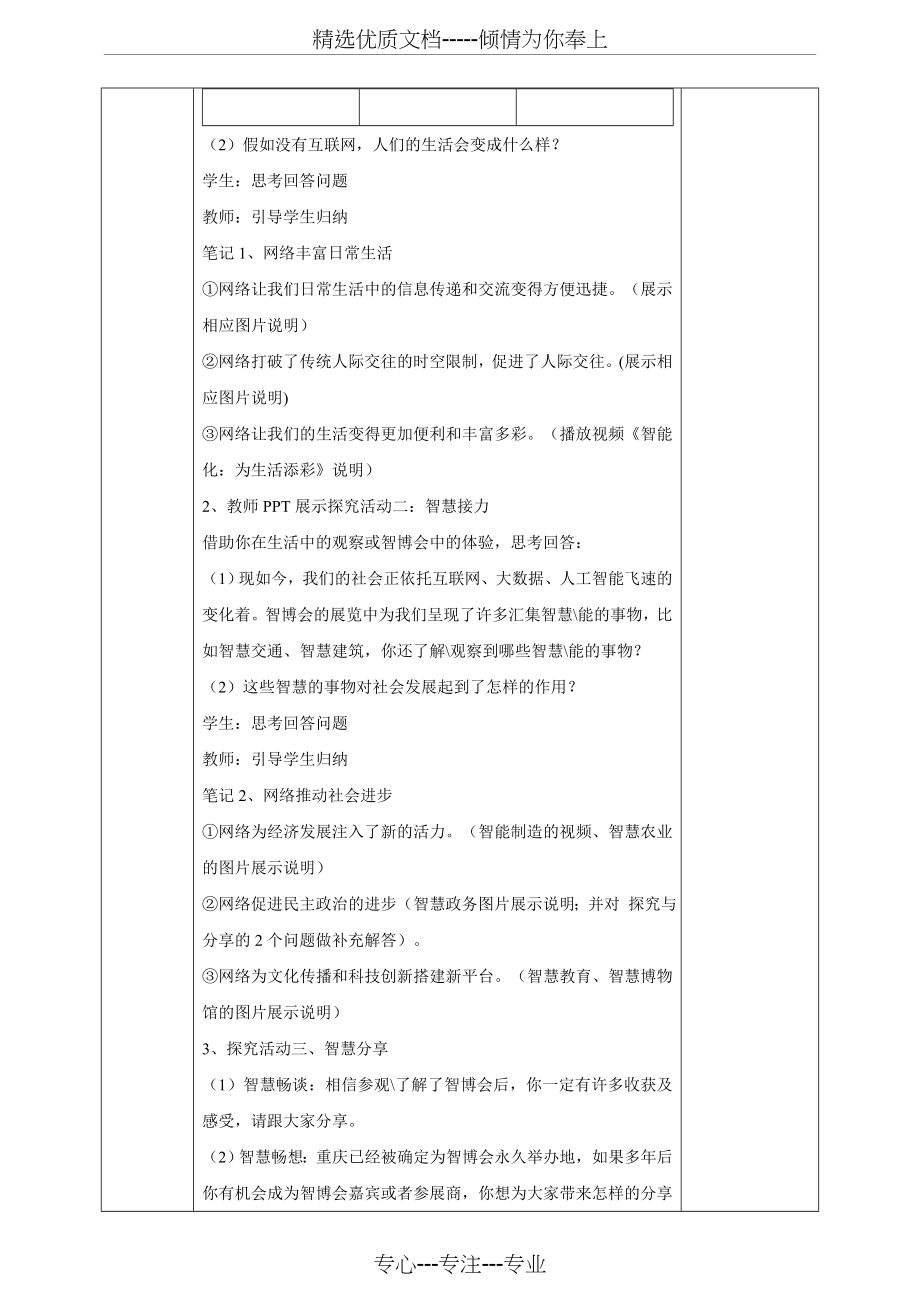 网络改变世界教案(共3页).doc_第2页