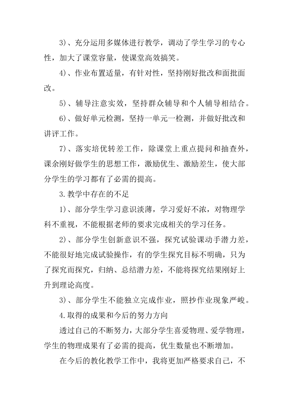 教师工作总结个人2021年终优秀最新.docx_第2页