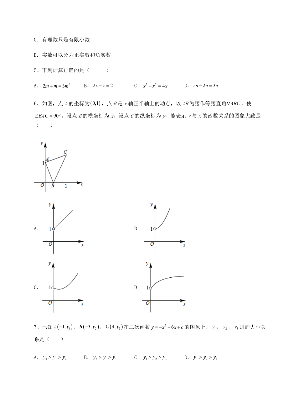 模拟测评：2022年重庆市中考数学三年高频真题汇总-卷(Ⅱ)(精选).docx_第2页