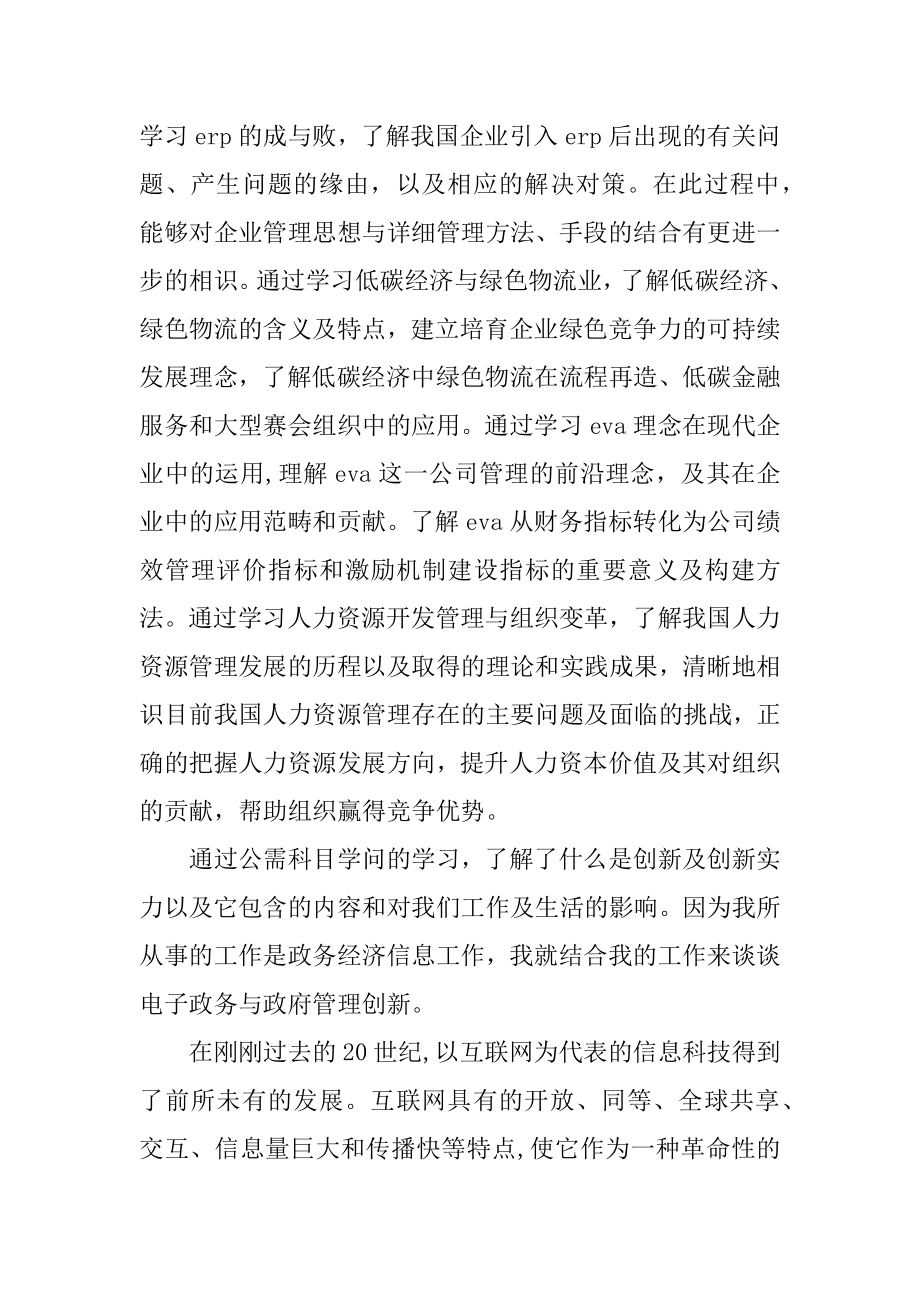 专业知识学习体会心得精编.docx_第2页