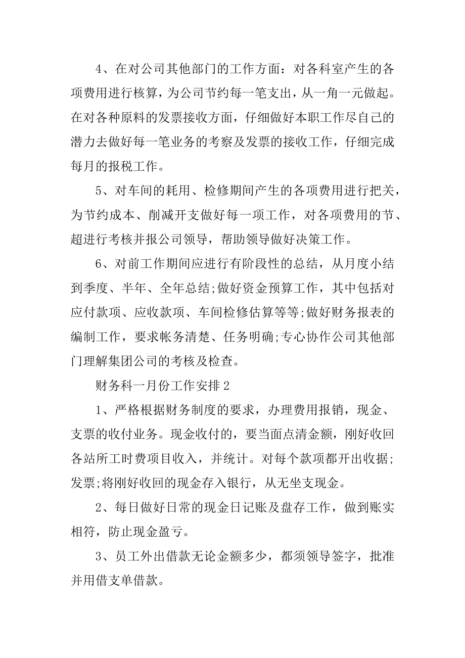 2021财务科一月份工作计划精品.docx_第2页