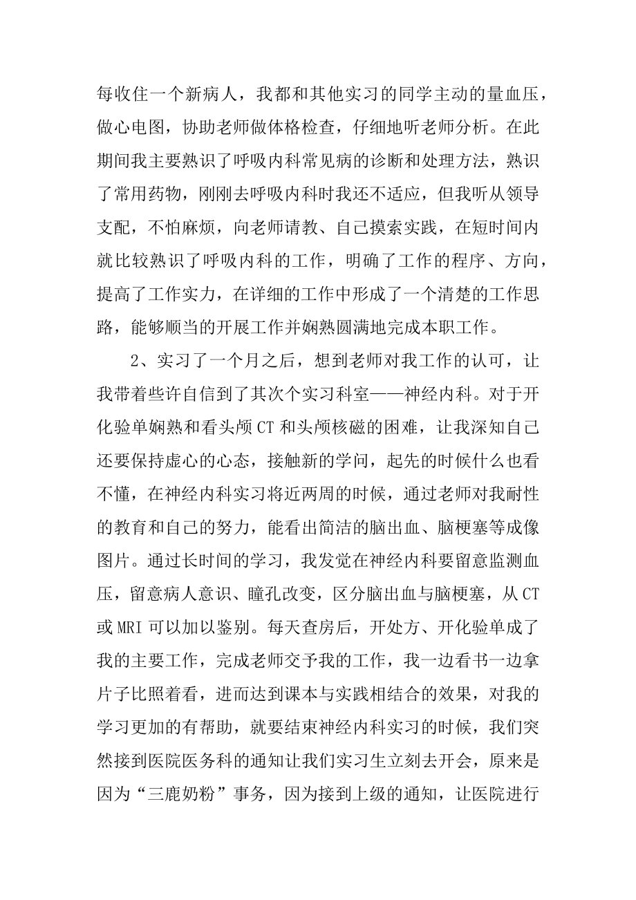 最新医学实习生个人工作总结汇编.docx_第2页