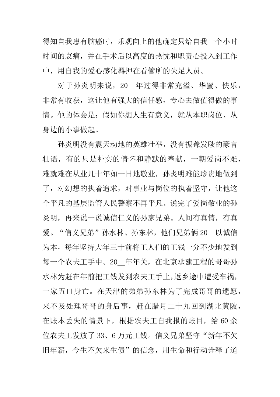 2021感动中国人物事迹材料800字汇编.docx_第2页