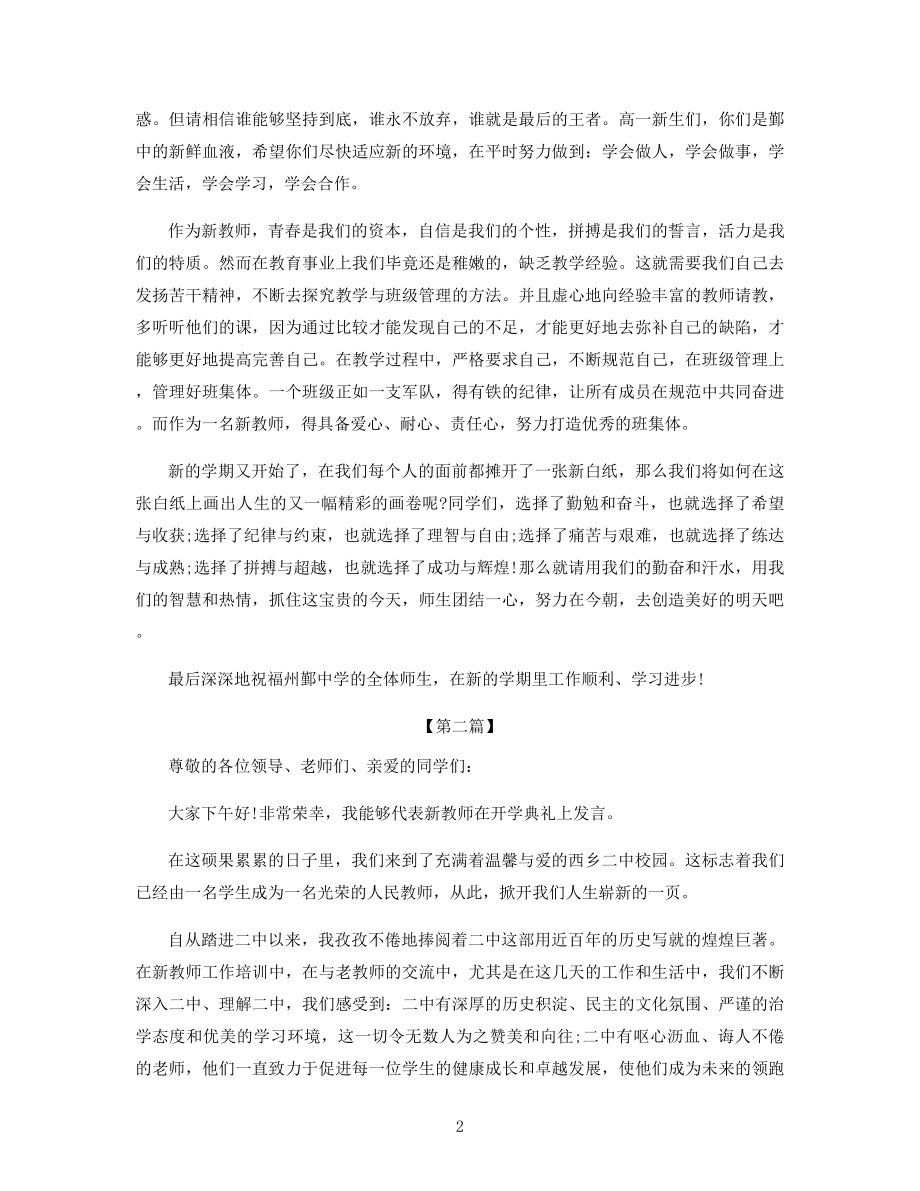 开学最美老师国旗下主题讲话稿.docx_第2页