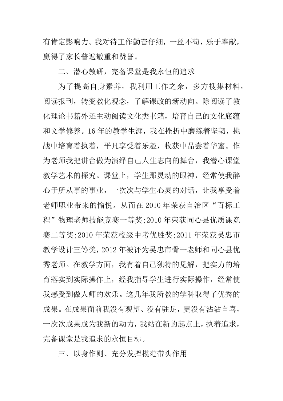 最美乡村教师事迹材料1000字范文.docx_第2页