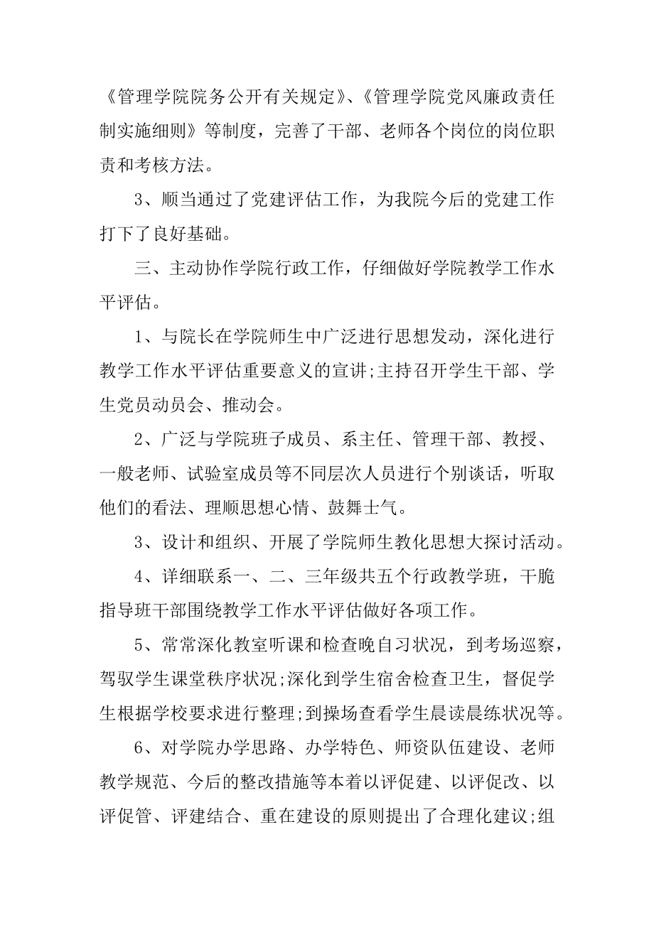 2021年党支部党建工作总结精选5篇范文.docx_第2页