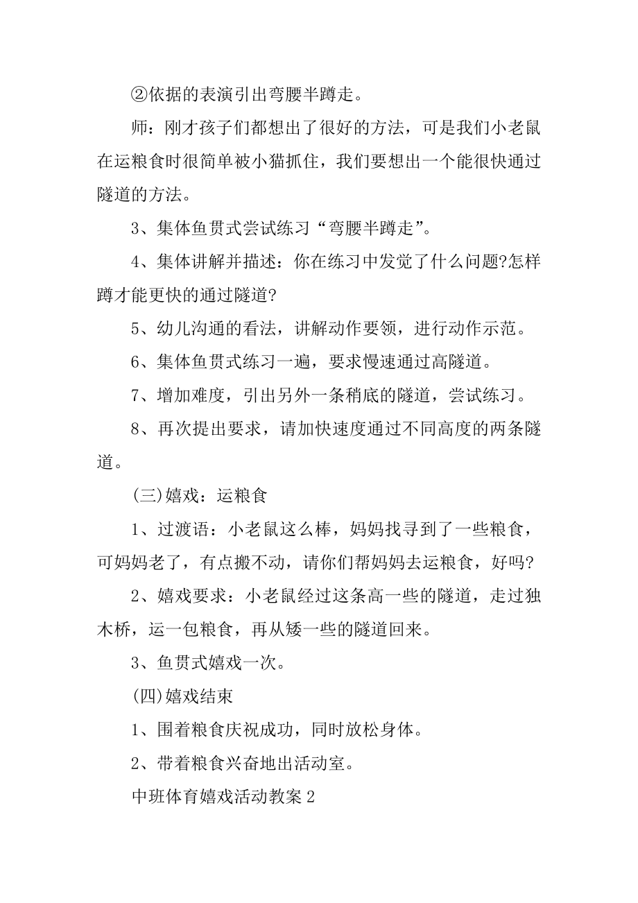 中班体育游戏活动教案精编.docx_第2页