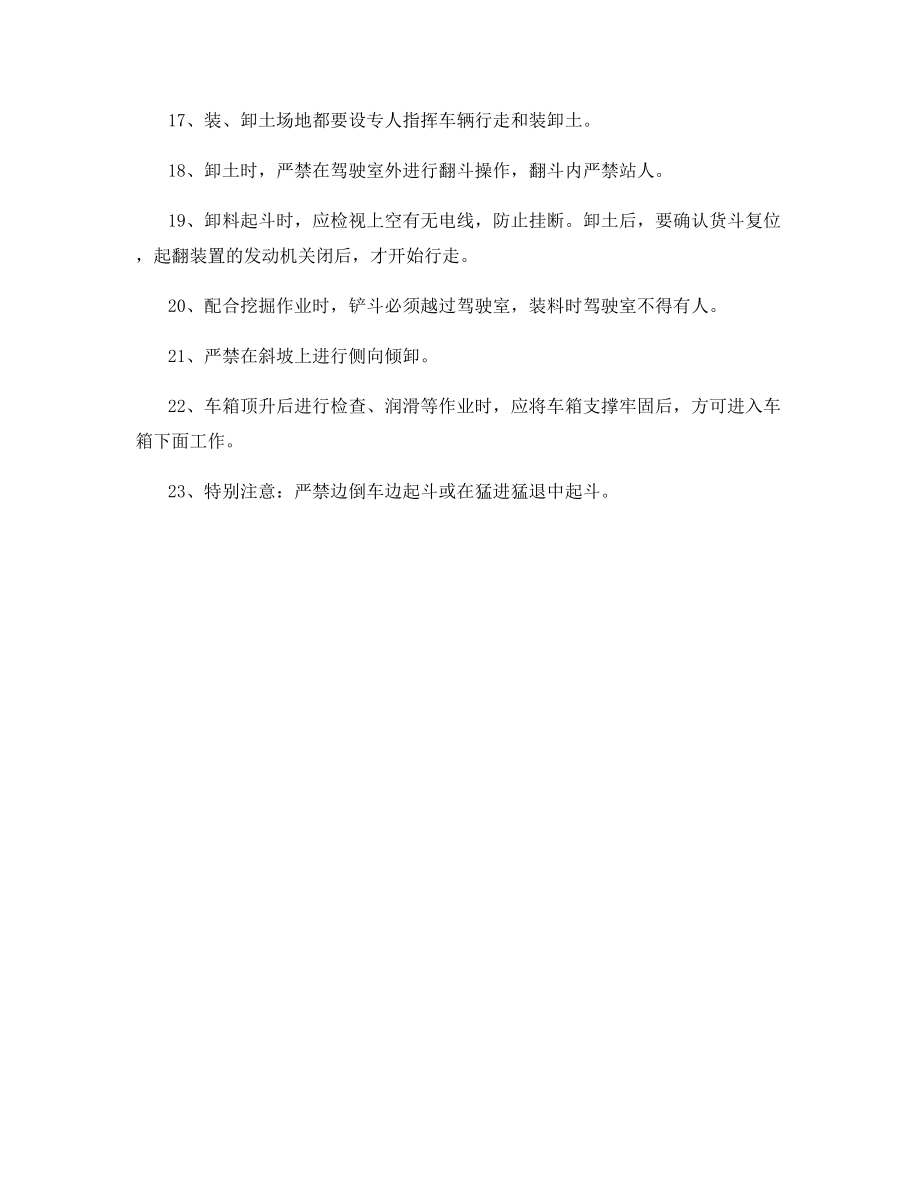 汽车安全作业规程.docx_第2页