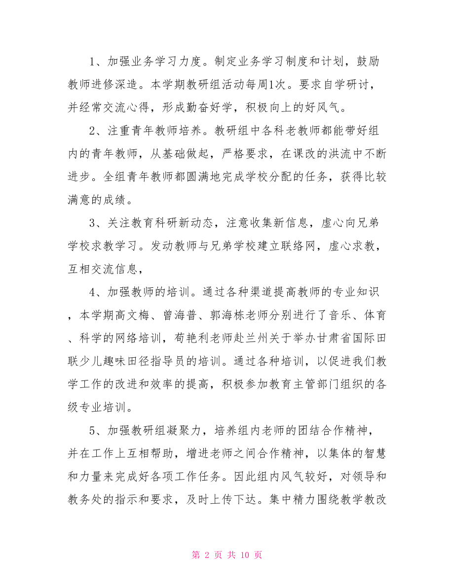 综合组教研工作总结.doc_第2页