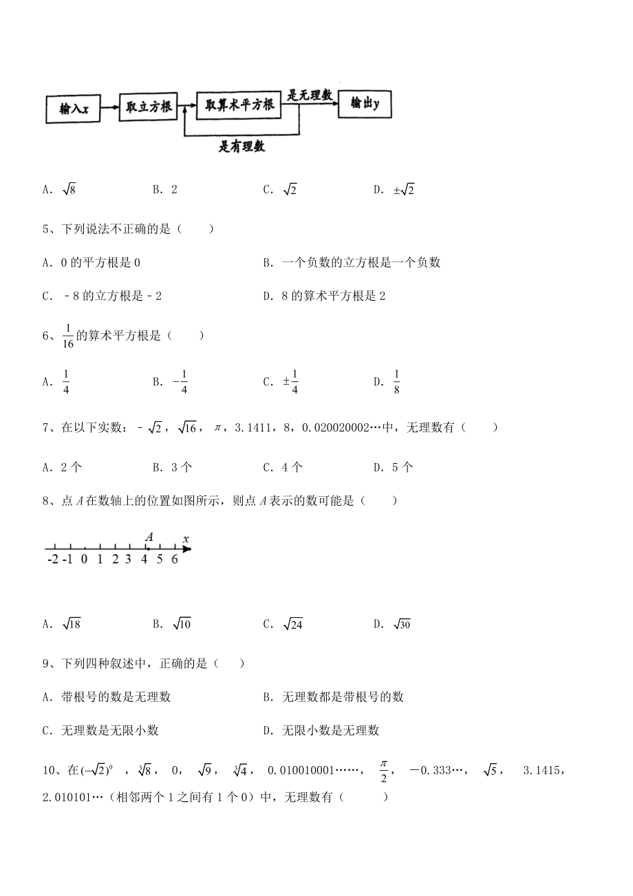 精品解析2022年最新人教版初中数学七年级下册-第六章实数定向测评试题(含解析).docx_第2页