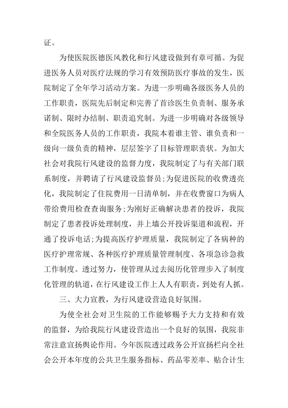 医务人员个人医德医风总结5篇精选.docx_第2页