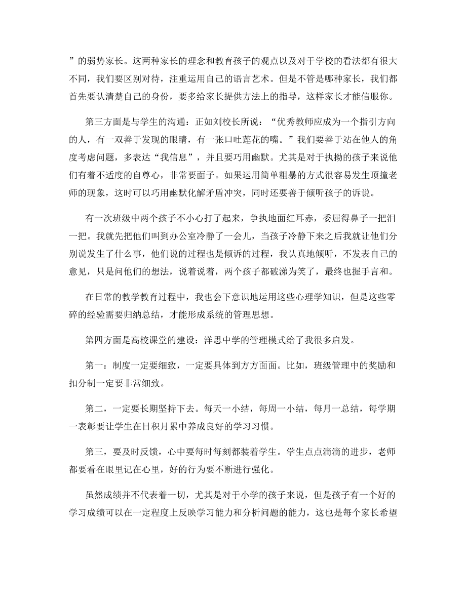 特岗教师访名校培训总结.docx_第2页