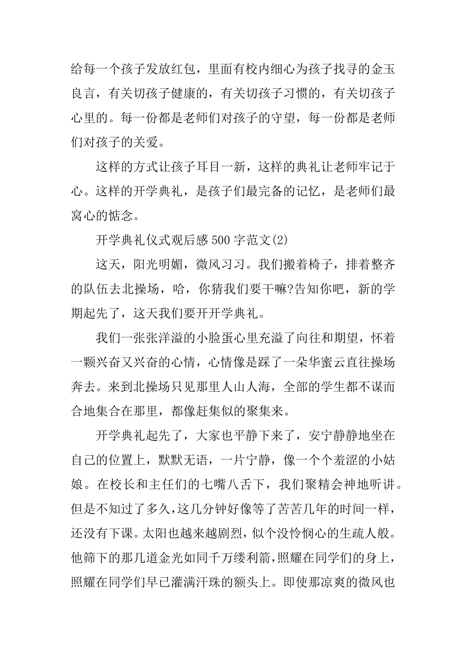 开学典礼仪式观后感500字5篇例文.docx_第2页