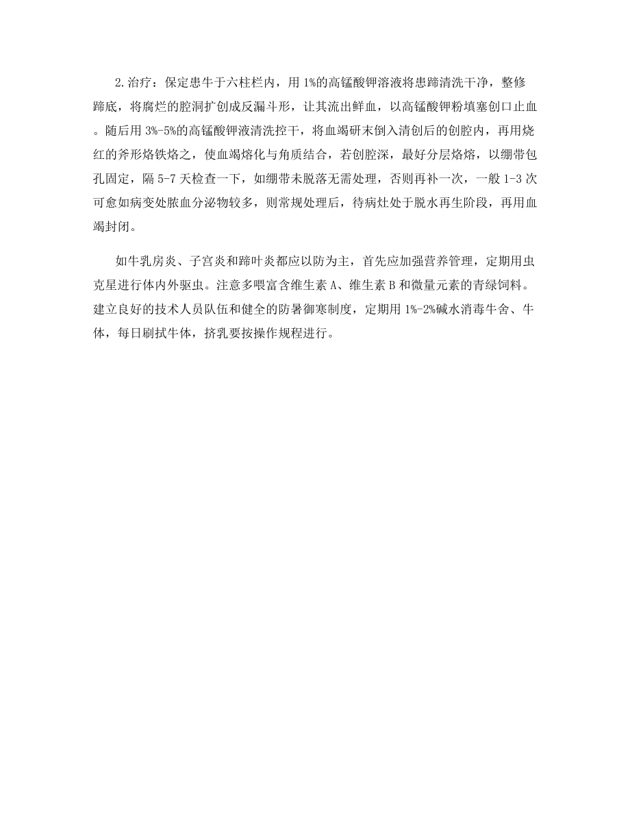 奶牛生产三大常见疾病的预防与治疗.docx_第2页