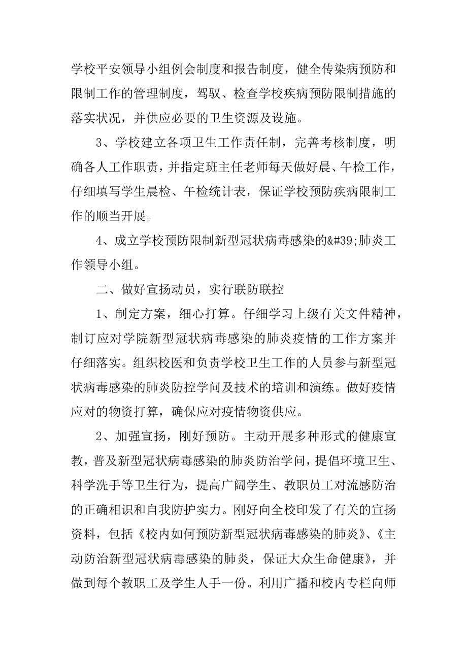 新冠疫情防控工作总结5篇汇编.docx_第2页