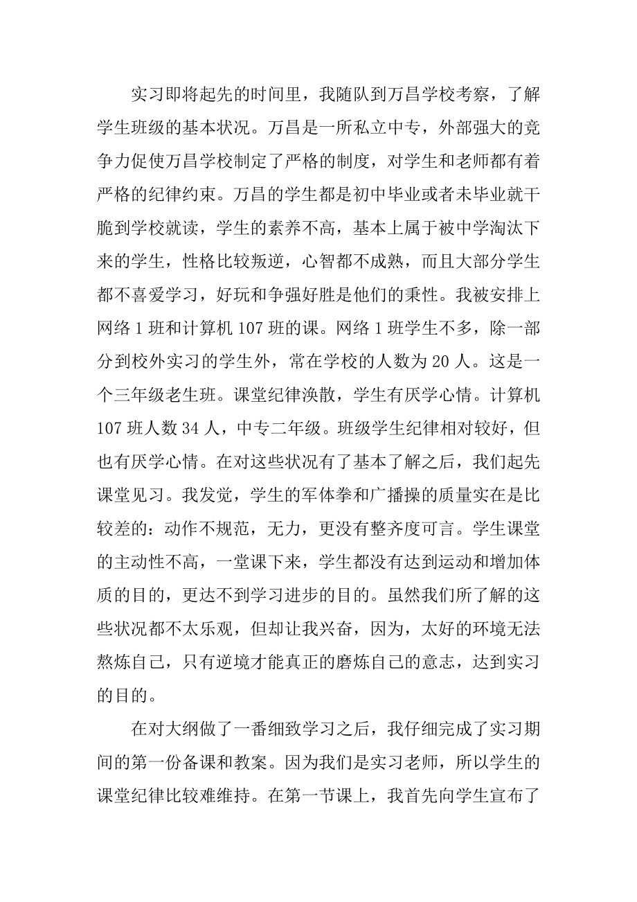 最新体育教育实习总结精编.docx_第2页