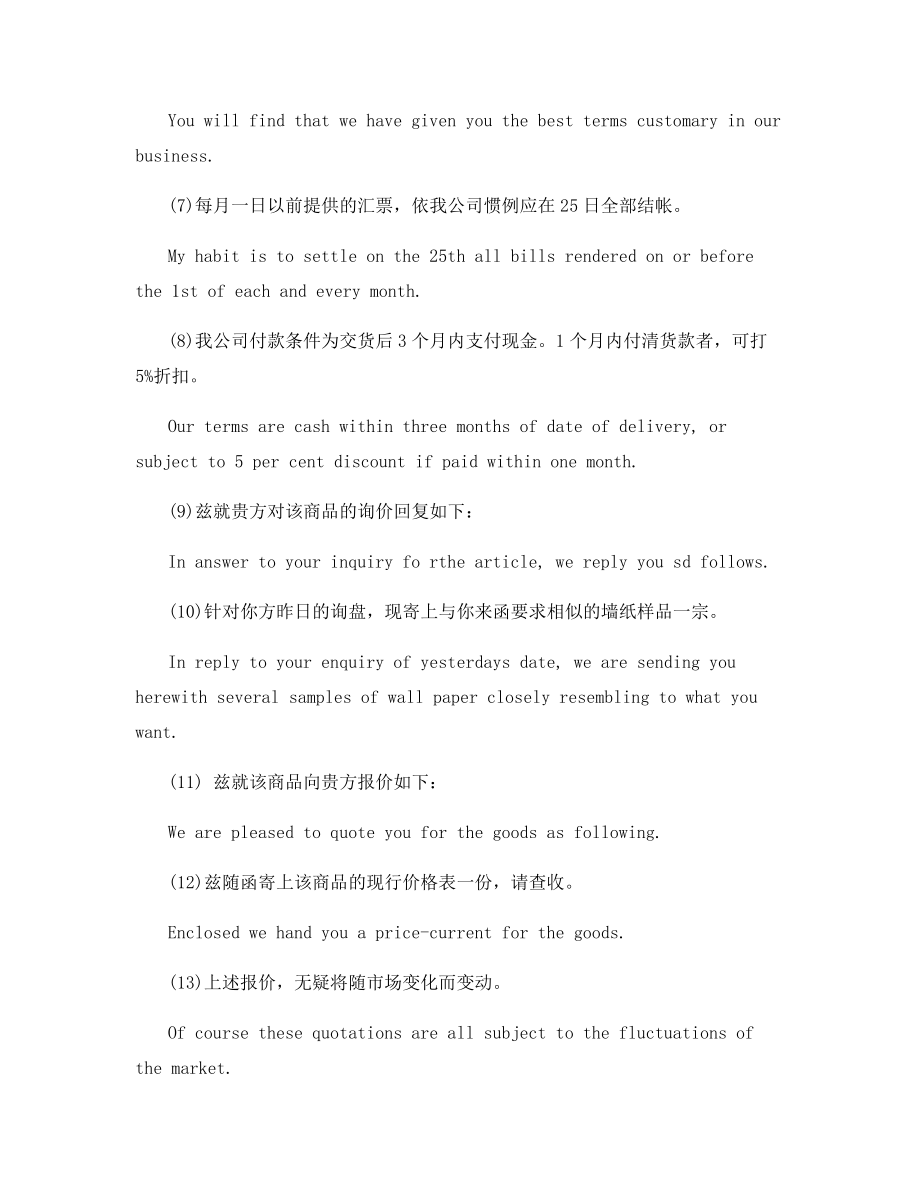 询盘英语：回复客户询盘常用语.docx_第2页