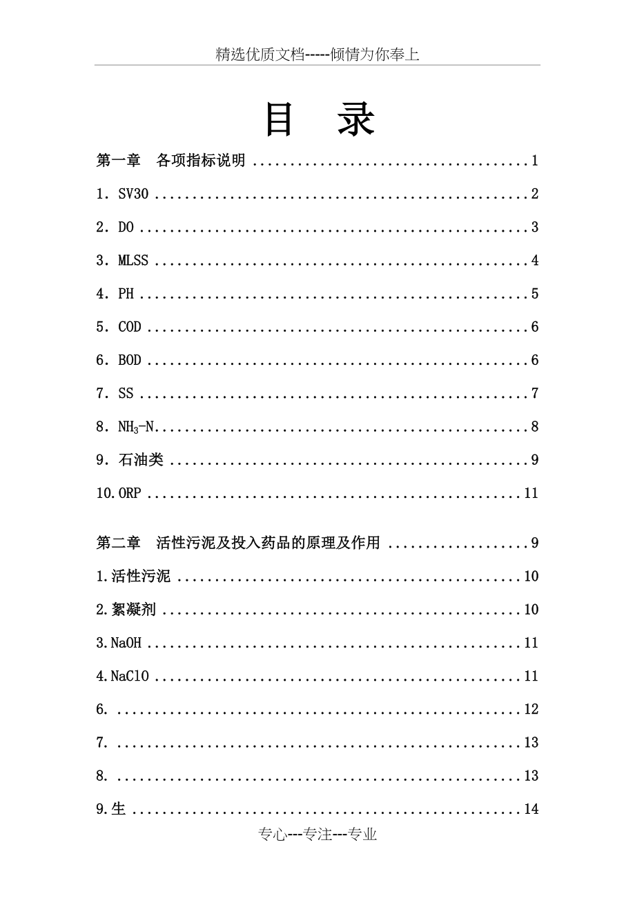 污水处理基础知识手册(共33页).docx_第2页