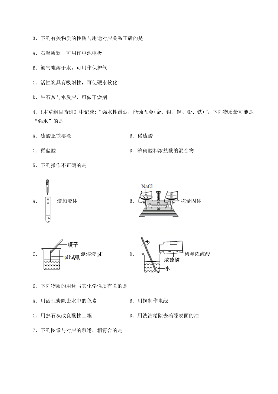 2022年沪教版(全国)九年级化学下册第7章应用广泛的酸、碱、盐专项练习练习题(精选含解析).docx_第2页