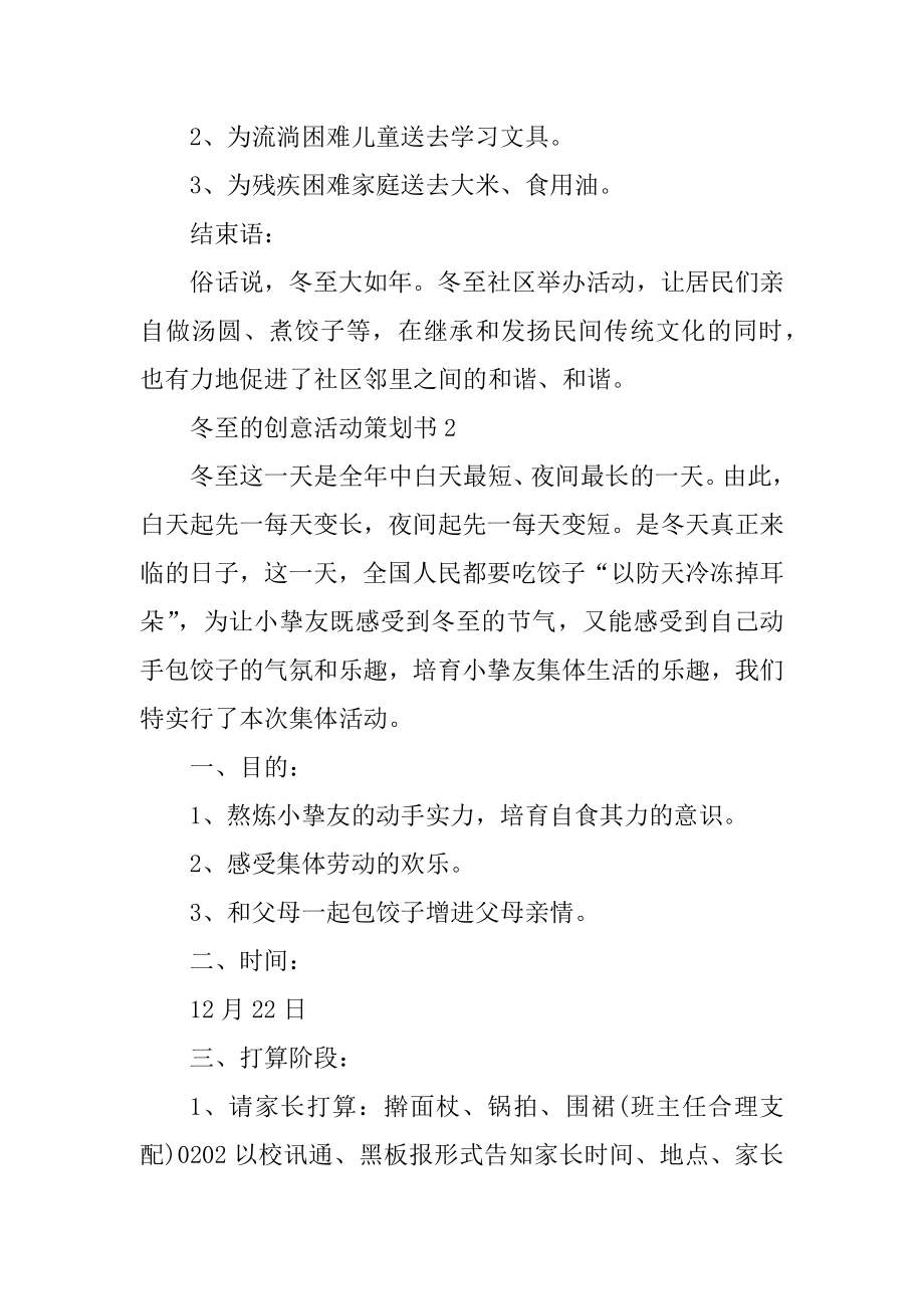 冬至的创意活动策划书范本.docx_第2页