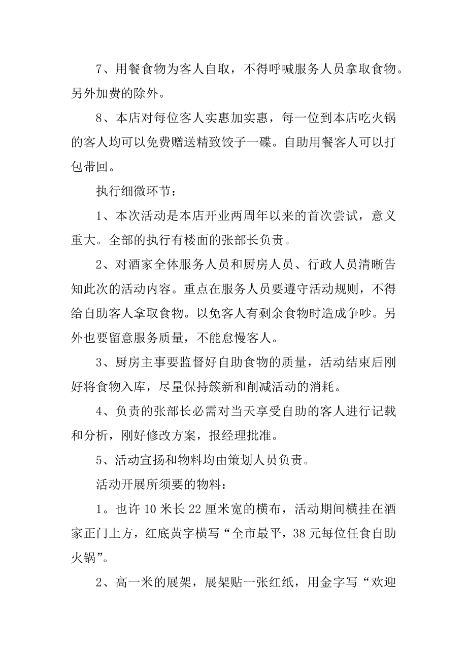 火锅营销策划方案精编.docx_第2页