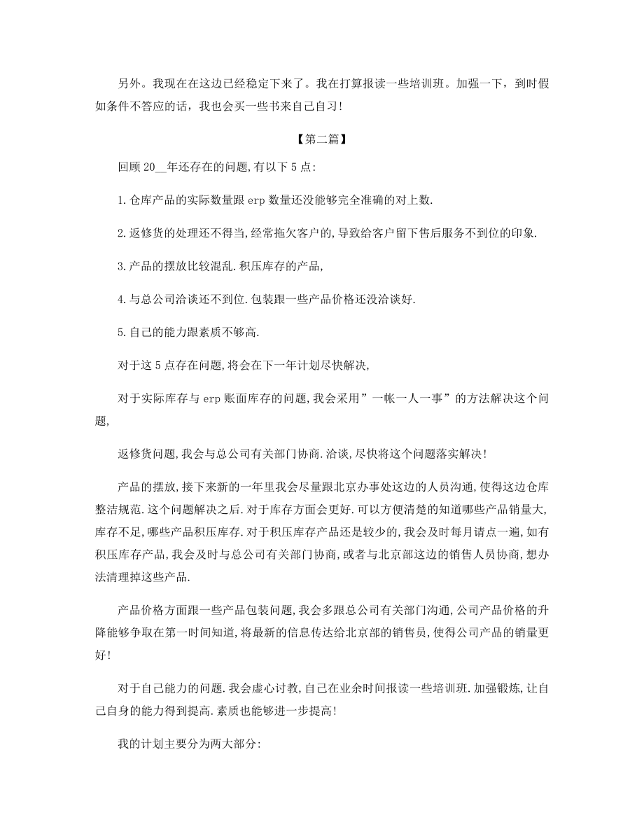 2022销售助理工作计划精选.docx_第2页