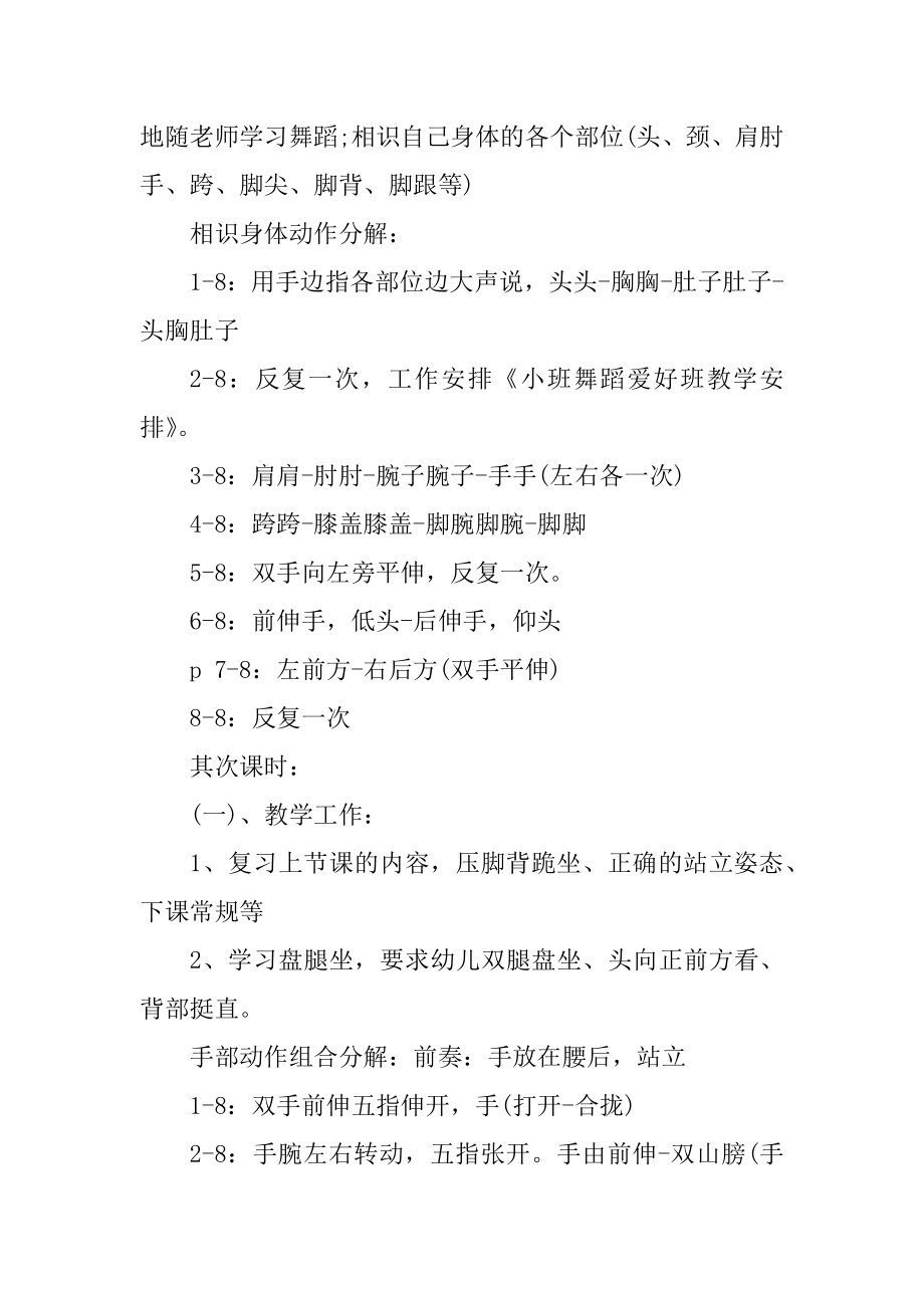 2022年舞蹈老师工作计划汇编.docx_第2页