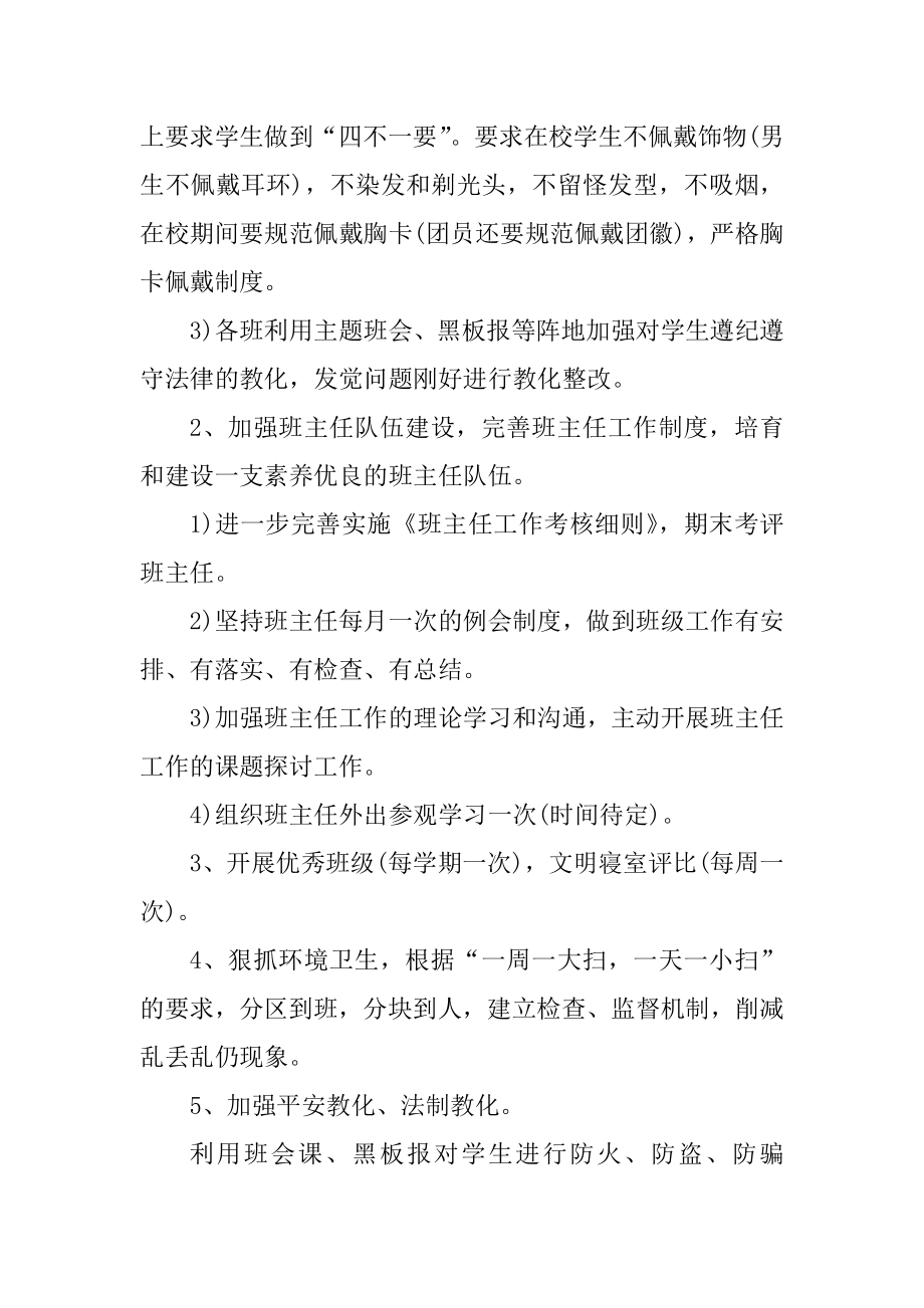 职校班主任工作计划最新.docx_第2页