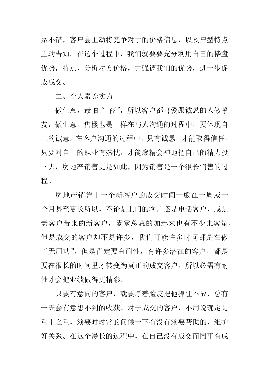 2021年销售部个人年终总结汇总.docx_第2页