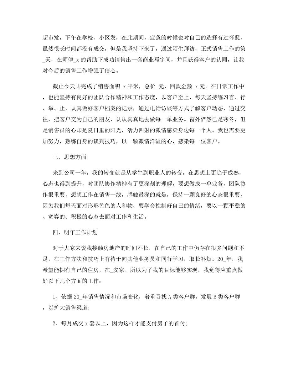 房地产半年工作总结计划2021.docx_第2页