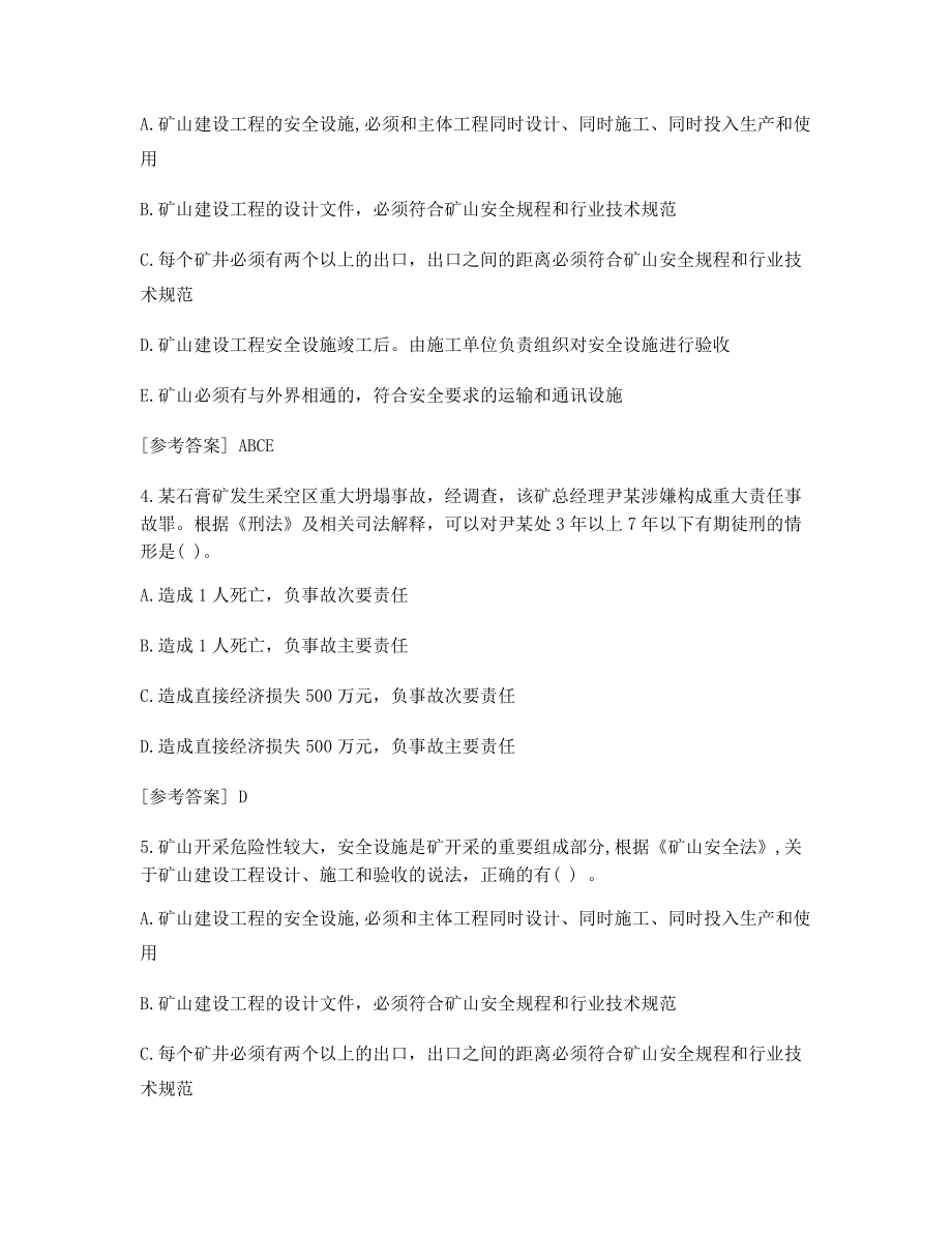 备考练习题中级安全工程师安全生产法律法规考试(真题含答案).docx_第2页