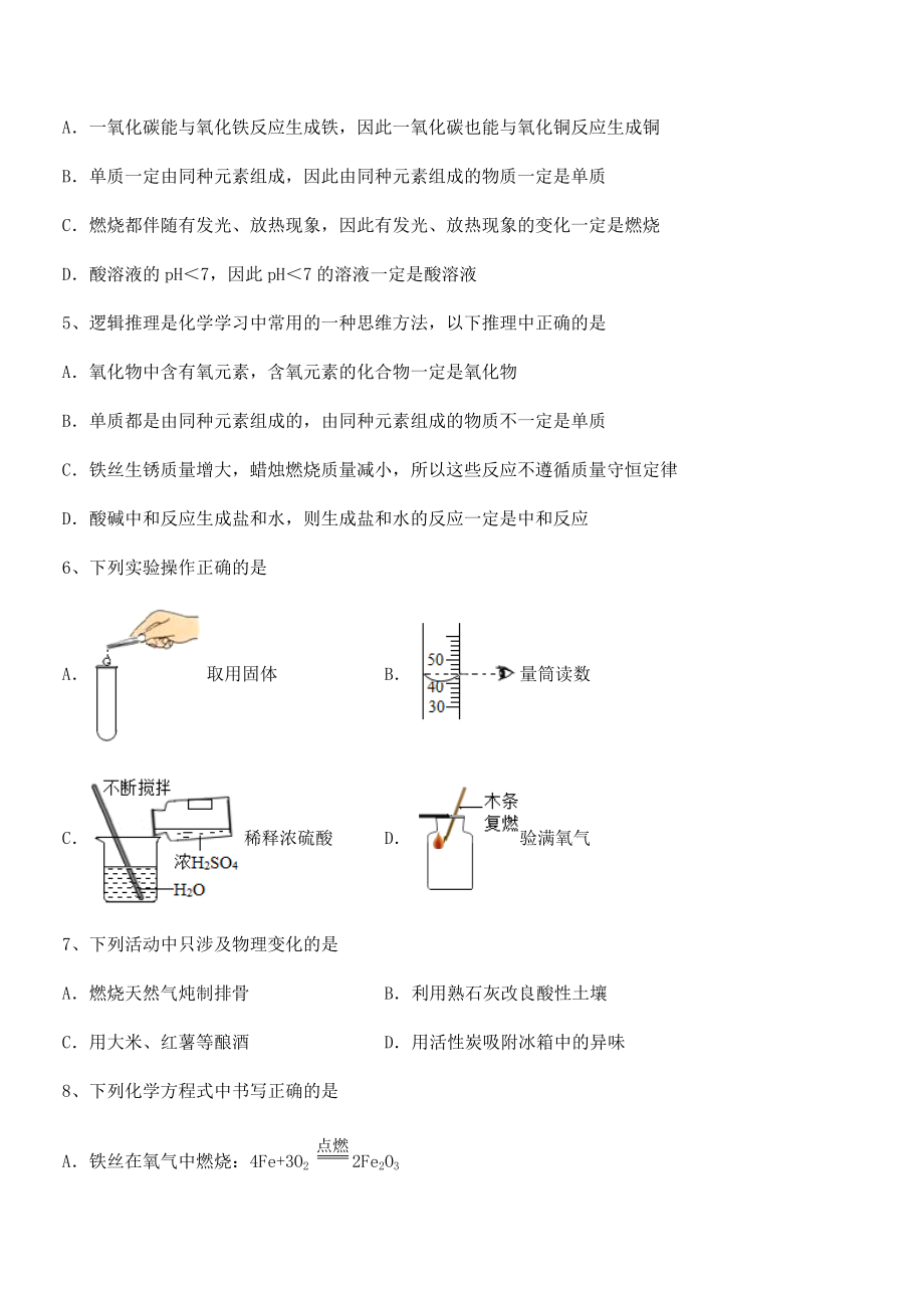 考点解析：人教版九年级化学下册第十单元酸和碱综合练习试题(含详细解析).docx_第2页