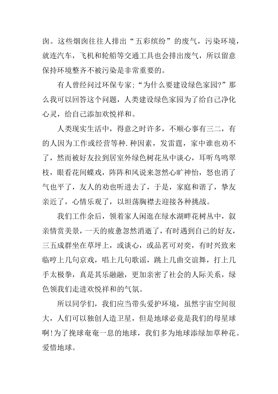 保护地球建议书作文3篇范本.docx_第2页