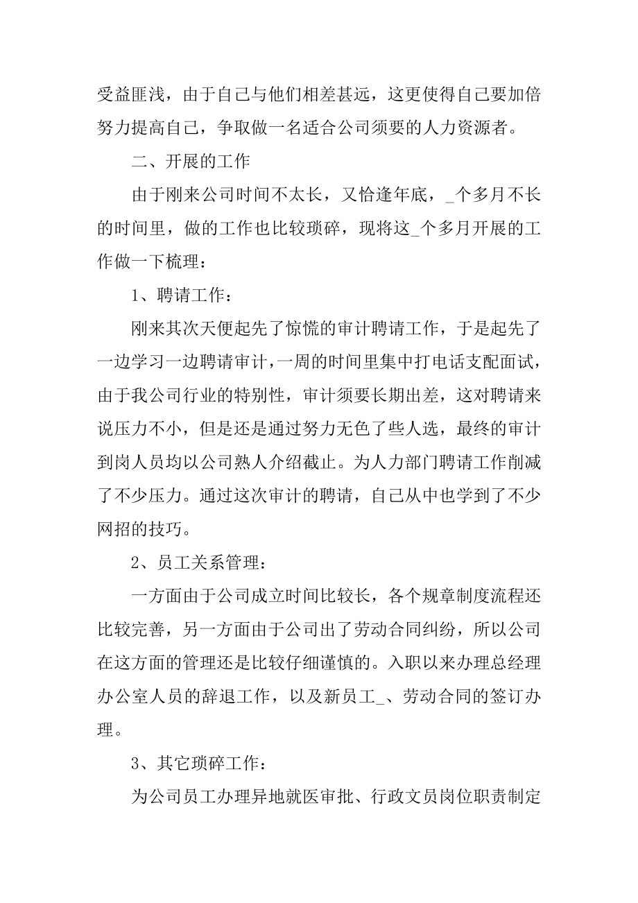 2021实习人事转正工作总结范文范本.docx_第2页