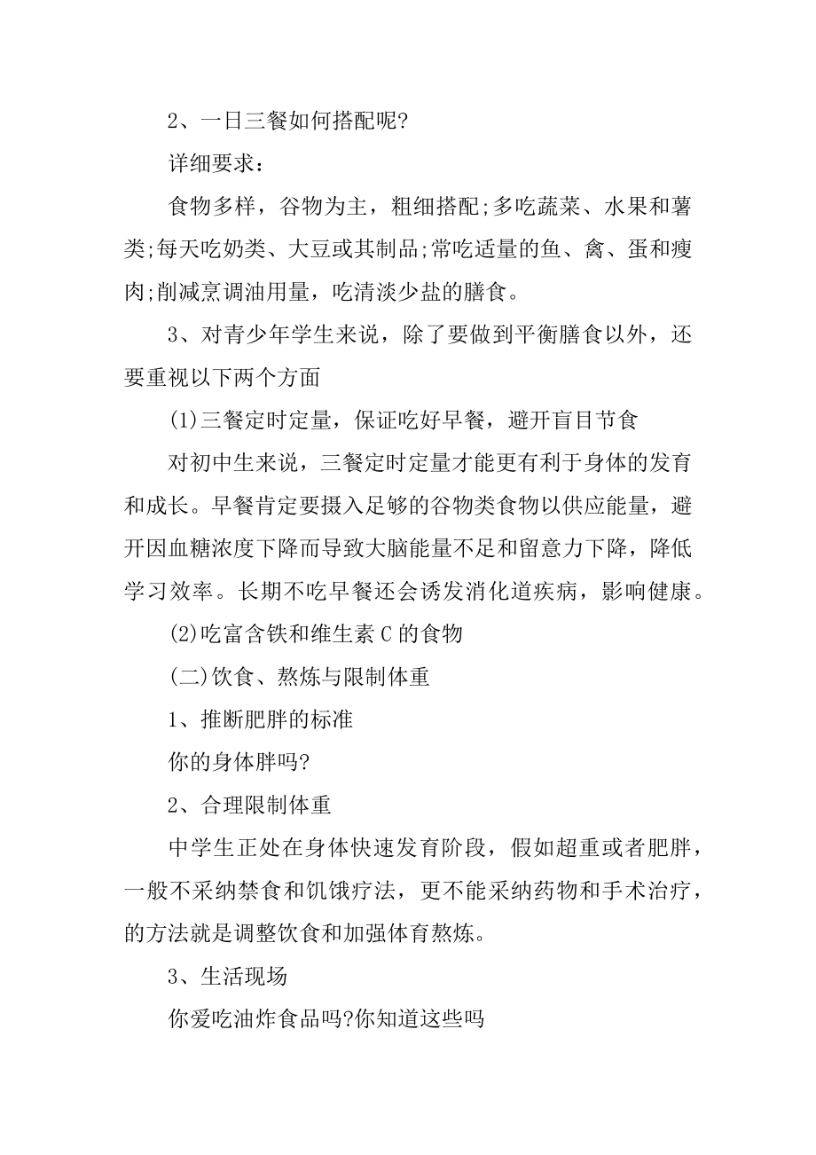 七年级体育游戏教案例文.docx_第2页