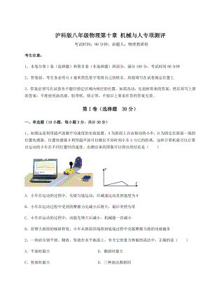 精品试卷沪科版八年级物理第十章-机械与人专项测评练习题(无超纲).docx